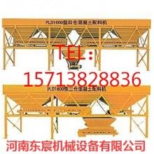 經濟環(huán)保型配料機、PLD1600三倉配料機