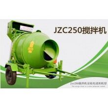 混凝土攪拌機(jī)_JZC250混凝土攪拌機(jī)