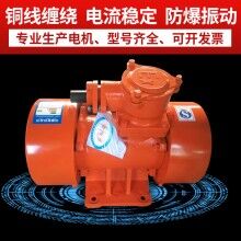 YBZH防爆粉塵振動(dòng)電機(jī) 隔爆型防爆振動(dòng)電機(jī)