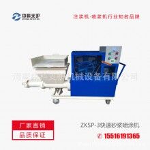 廠家直銷ZKSP-3快速砂漿噴涂機(jī)適用各類噴涂工作