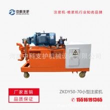 中科支護小型單液注漿機ZKDY50-70注漿缸更耐磨