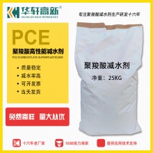 灌漿料 壓漿劑專用粉末聚羧酸 華軒高新PC-3008粉體減水劑