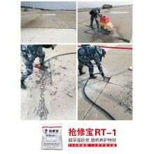 機場老跑道換板不停航施工方案