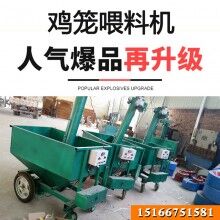 手推式籠養(yǎng)喂料機(jī) 自動(dòng)喂料車 半自動(dòng)喂料機(jī)廠家